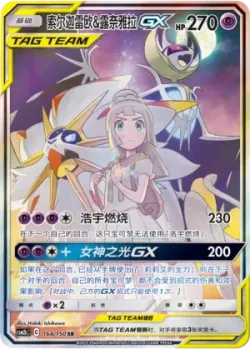 Solgaleo & Lunala-GX 「CSM2BC 168/150」「CN」