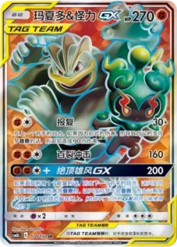 Marshadow & Machamp-GX 「CSM2BC 170/150」「CN」