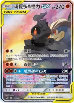 Marshadow & Machamp-GX 「CSM2BC 171/150」「CN」