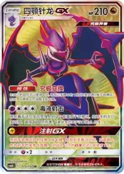 Naganadel-GX 「CSM2BC 175/150」「CN」