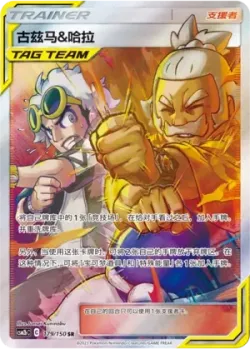 Guzma & Hala 「CSM2BC 179/150」「CN」
