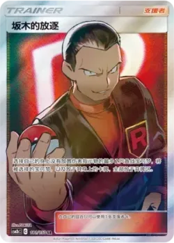Giovanni's Exile 「CSM2BC 181/150」「CN」