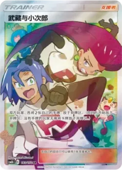 Jessie & James 「CSM2BC 183/150」「CN」