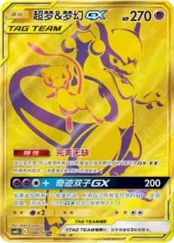 Mewtwo & Mew-GX 「CSM2BC 188/150」「CN」