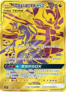 Garchomp & Giratina-GX 「CSM2BC 189/150」「CN」