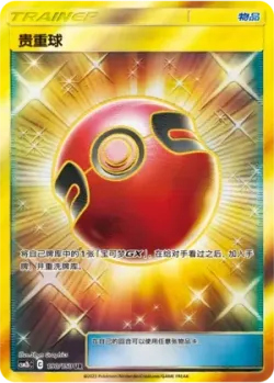 Cherish Ball 「CSM2BC 190/150」「CN」