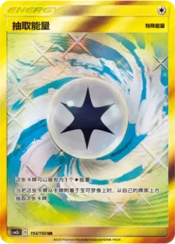 Draw Energy 「CSM2BC 193/150」「CN」