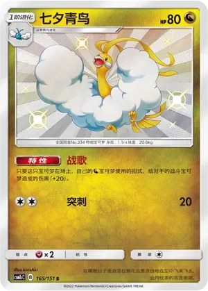 Altaria 「CSM1CC 165/151」「CN」