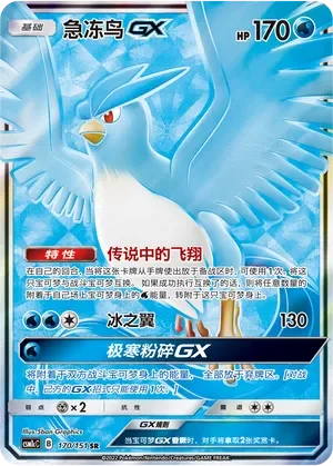 Articuno-GX 「CSM1CC 170/151」「CN」