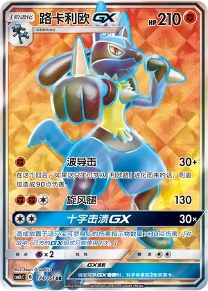 Lucario-GX 「CSM1CC 174/151」「CN」