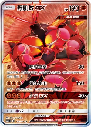 Buzzwole-GX 「CSM1CC 177/151」「CN」