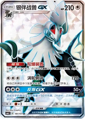 Silvally-GX 「CSM1CC 181/151」「CN」