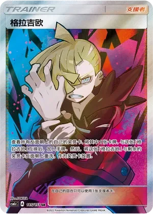Gladion 「CSM1CC 185/151」「CN」