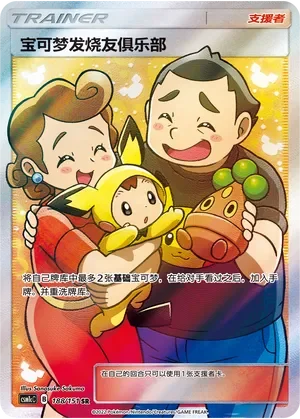 Pokémon Fan Club 「CSM1CC 188/151」「CN」