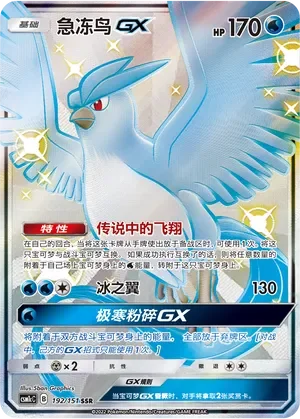 Articuno-GX 「CSM1CC 192/151」「CN」