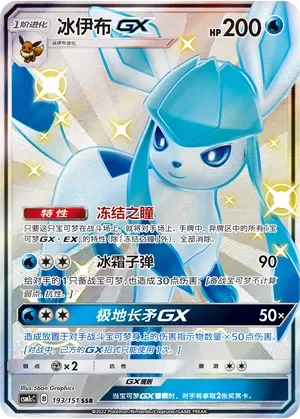Glaceon-GX 「CSM1CC 193/151」「CN」