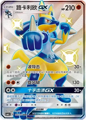 Lucario-GX 「CSM1CC 195/151」「CN」