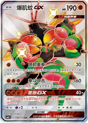 Buzzwole-GX 「CSM1CC 198/151」「CN」