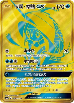 Tapu Fini-GX 「CSM1CC 203/151」「CN」