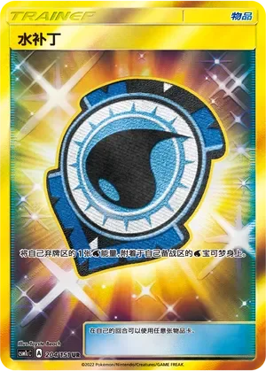 Aqua Patch 「CSM1CC 204/151」「CN」