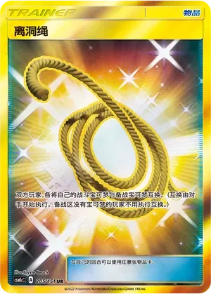 Escape Rope 「CSM1CC 205/151」「CN」