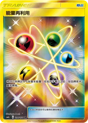 Energy Recycler 「CSM1CC 206/151」「CN」