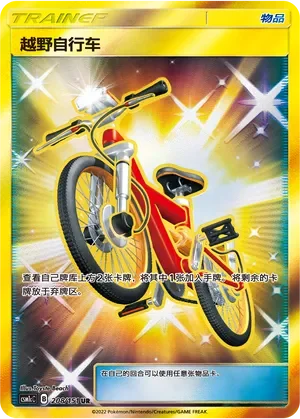 Acro Bike 「CSM1CC 208/151」「CN」