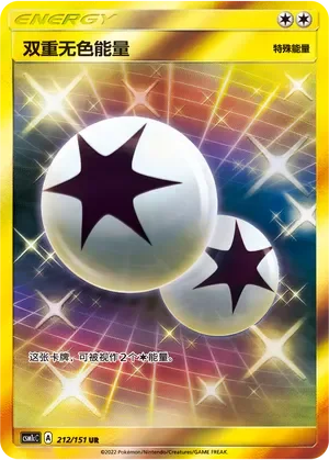 Double Colorless Energy 「CSM1CC 212/151」「CN」