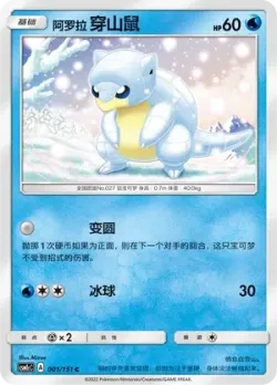 Alolan Sandshrew #001/151 · Pokémon