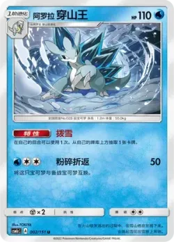 Alolan Sandslash #002/151 · Pokémon