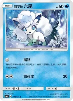 Alolan Vulpix #003/151 · Pokémon