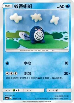 Poliwag #006/151 · Pokémon