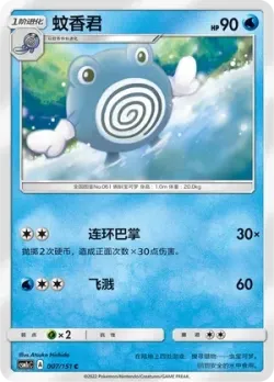 Poliwhirl #007/151 · Pokémon