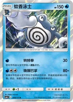 Poliwrath #008/151 · Pokémon