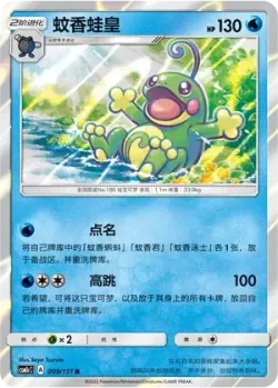 Politoed #009/151 · Pokémon