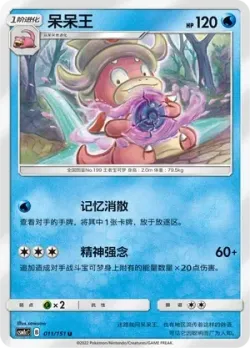 Slowking #011/151 · Pokémon