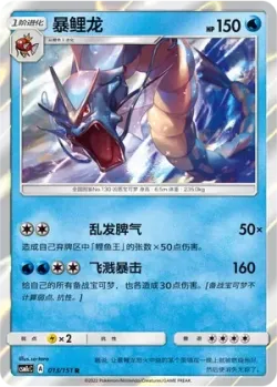 Gyarados #013/151 · Pokémon