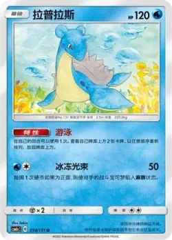Lapras #014/151 · Pokémon