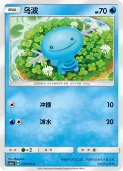 Wooper #017/151 · Pokémon