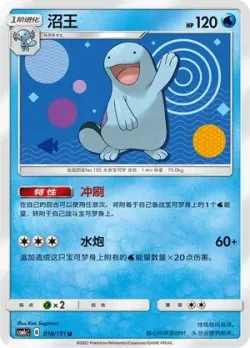Quagsire #018/151 · Pokémon