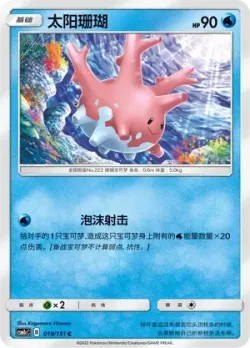 Corsola #019/151 · Pokémon