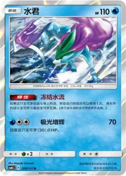 Suicune #020/151 · Pokémon