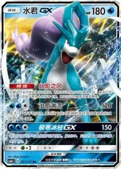 Suicune-GX #021/151 · Pokémon
