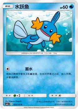 Mudkip #022/151 · Pokémon