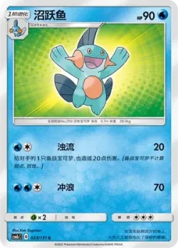 Marshtomp #023/151 · Pokémon