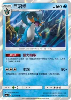 Swampert #024/151 · Pokémon