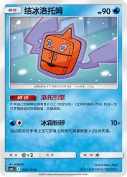 Frost Rotom #028/151 · Pokémon