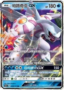 Palkia-GX #029/151 · Pokémon