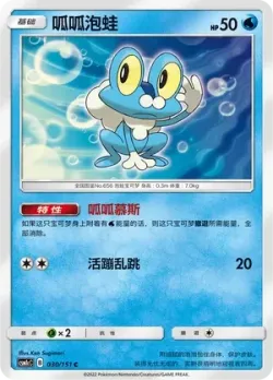 Froakie #030/151 · Pokémon