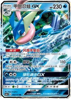 Greninja-GX #032/151 · Pokémon